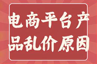 还在找状态！东契奇首节7中2拿到6分3板5助